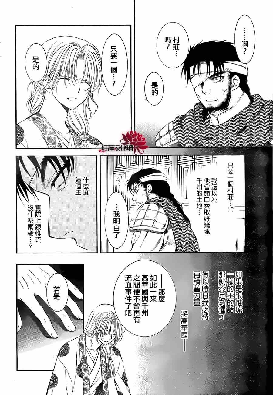 《拂晓的尤娜》漫画最新章节第75话免费下拉式在线观看章节第【7】张图片