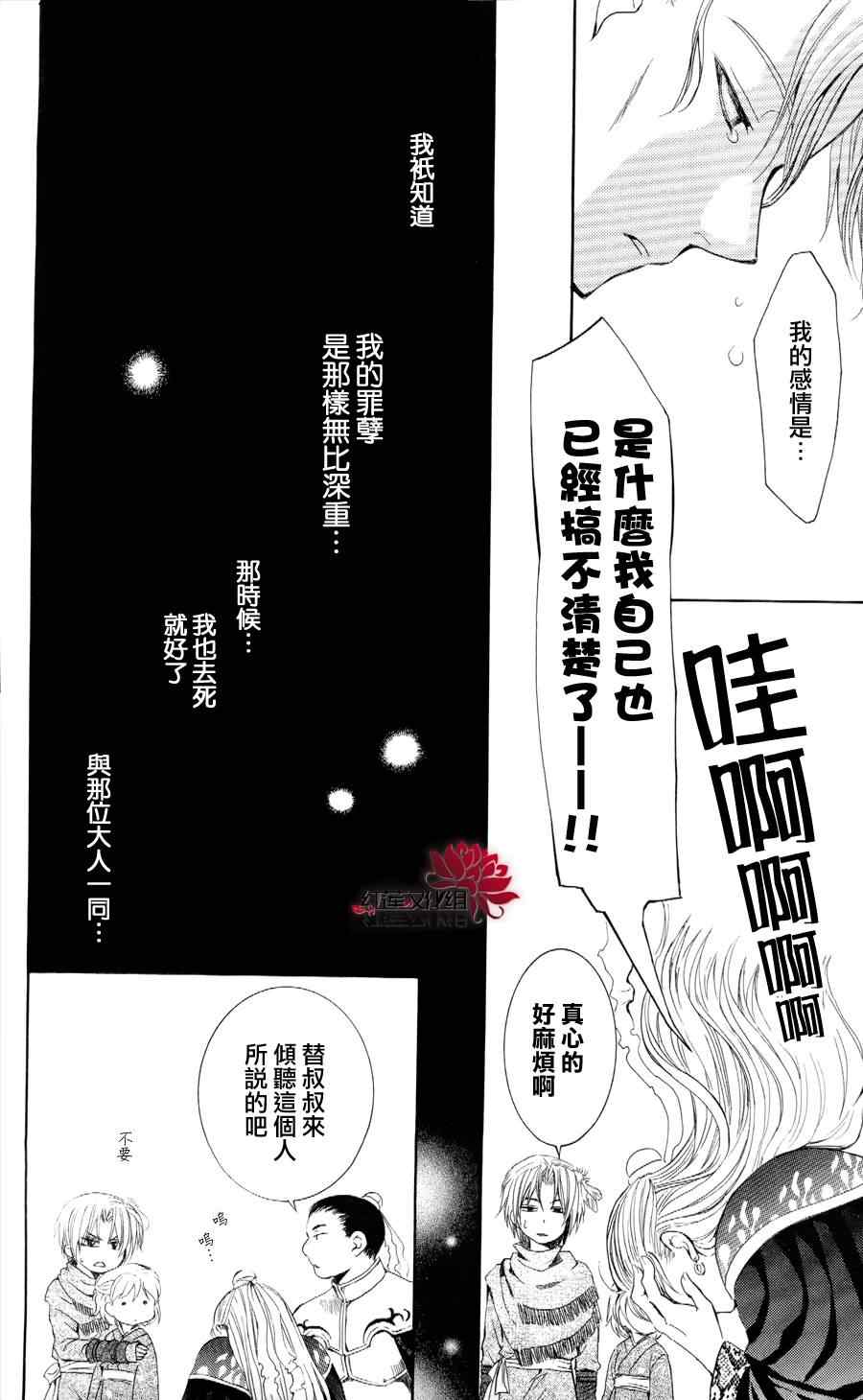 《拂晓的尤娜》漫画最新章节第53话免费下拉式在线观看章节第【14】张图片