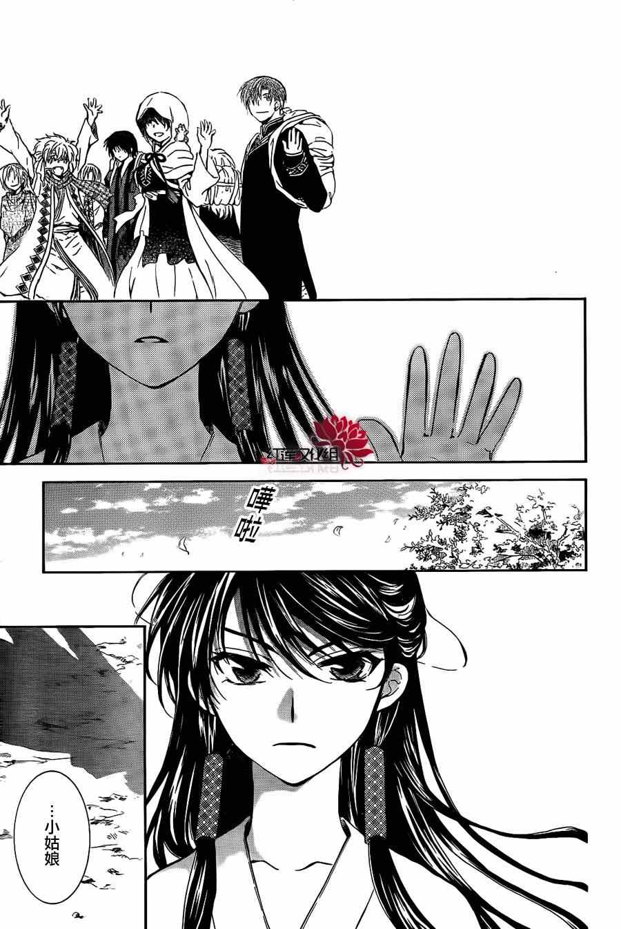 《拂晓的尤娜》漫画最新章节第84话免费下拉式在线观看章节第【23】张图片