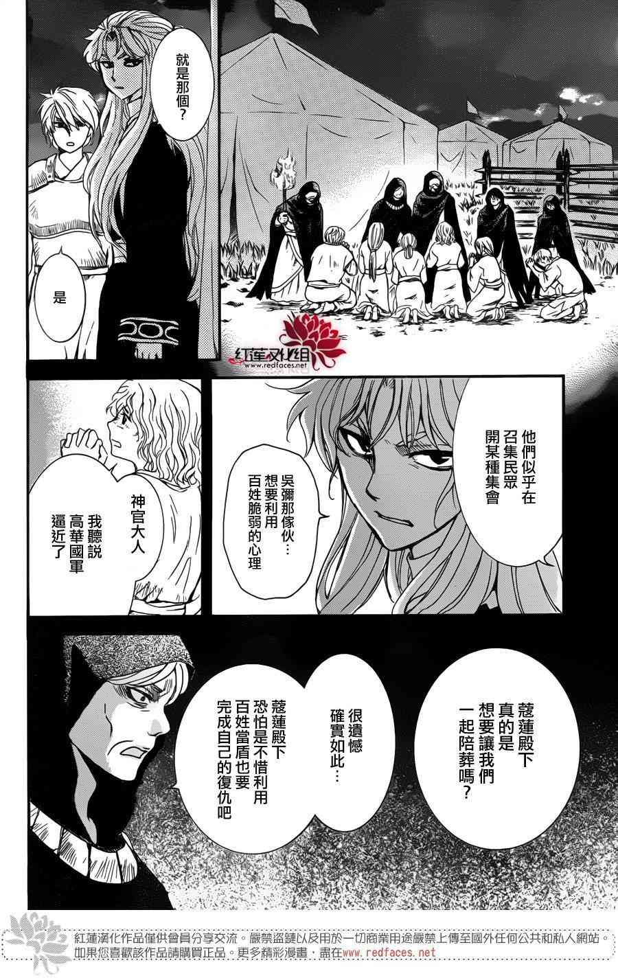 《拂晓的尤娜》漫画最新章节第145话免费下拉式在线观看章节第【19】张图片