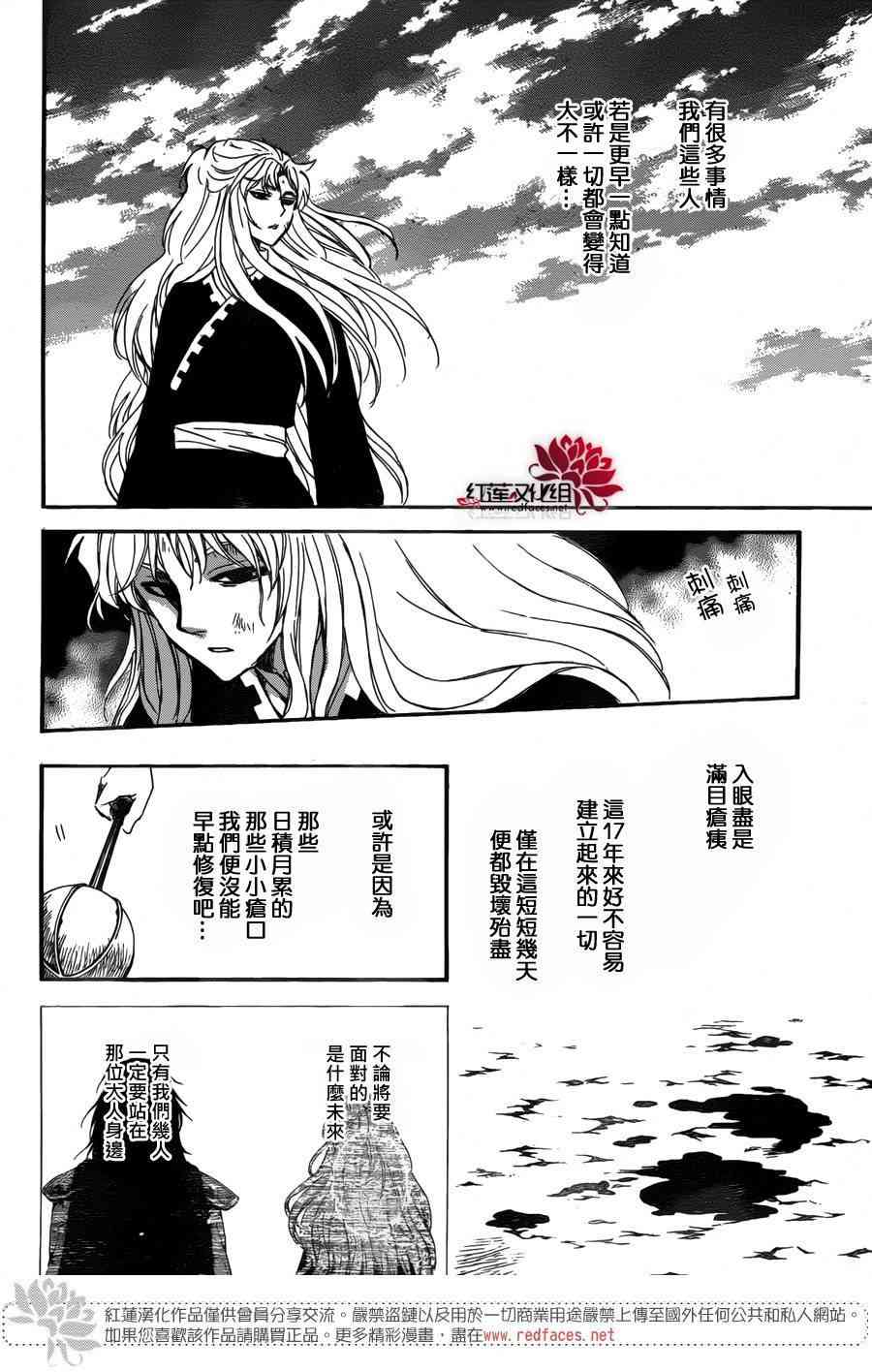 《拂晓的尤娜》漫画最新章节第148话免费下拉式在线观看章节第【16】张图片