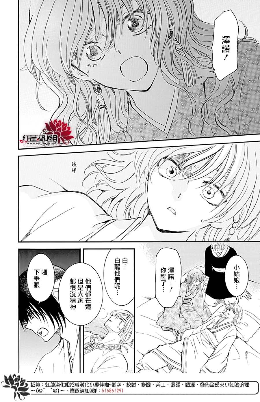 《拂晓的尤娜》漫画最新章节第231话免费下拉式在线观看章节第【5】张图片