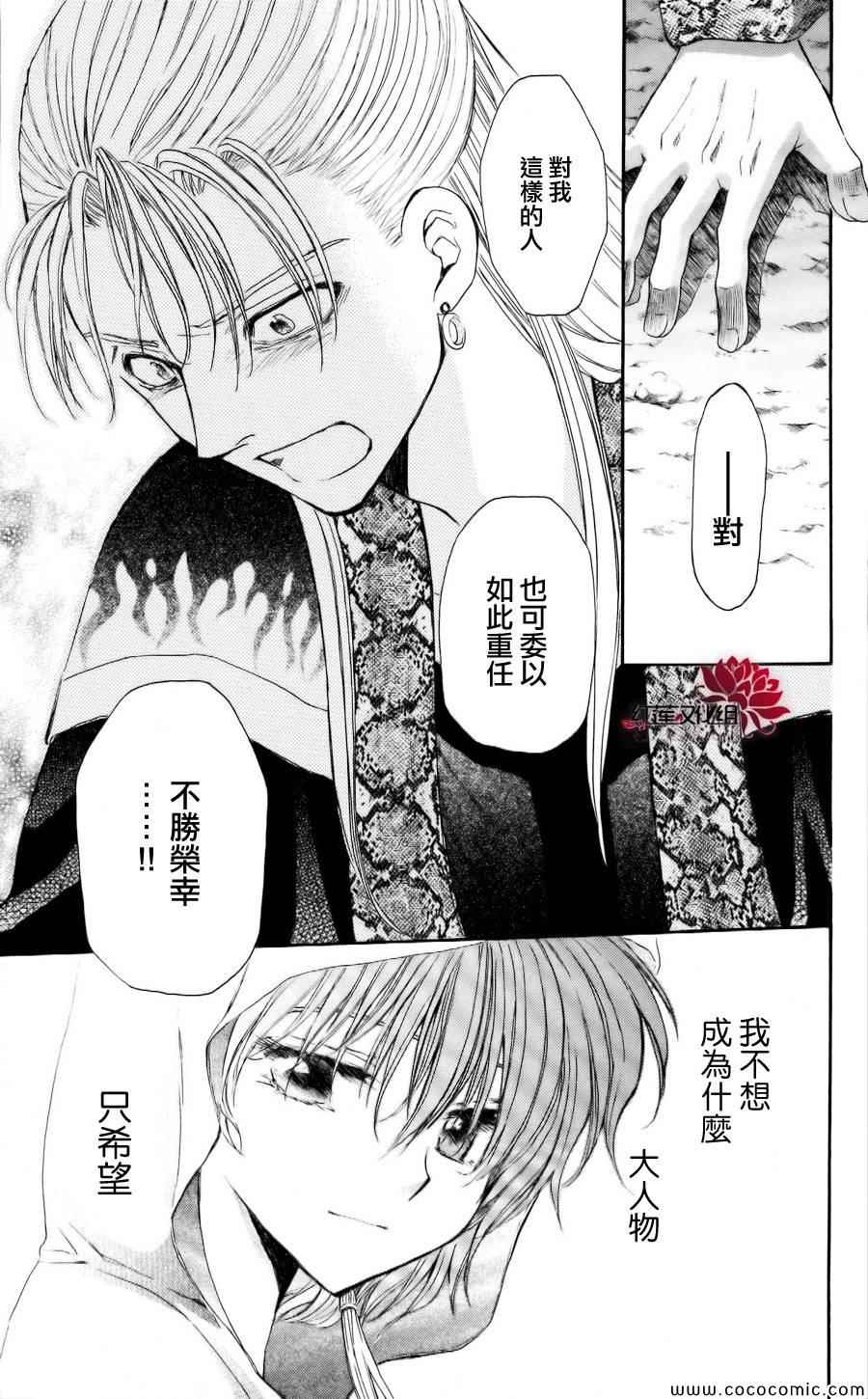 《拂晓的尤娜》漫画最新章节第59话免费下拉式在线观看章节第【26】张图片