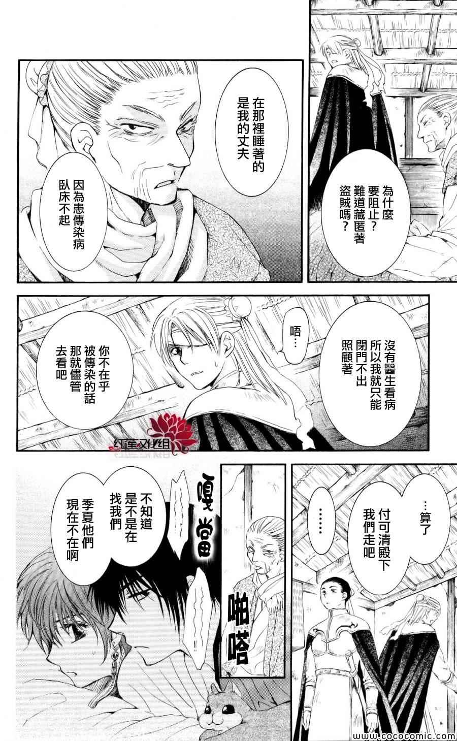 《拂晓的尤娜》漫画最新章节第57话免费下拉式在线观看章节第【19】张图片