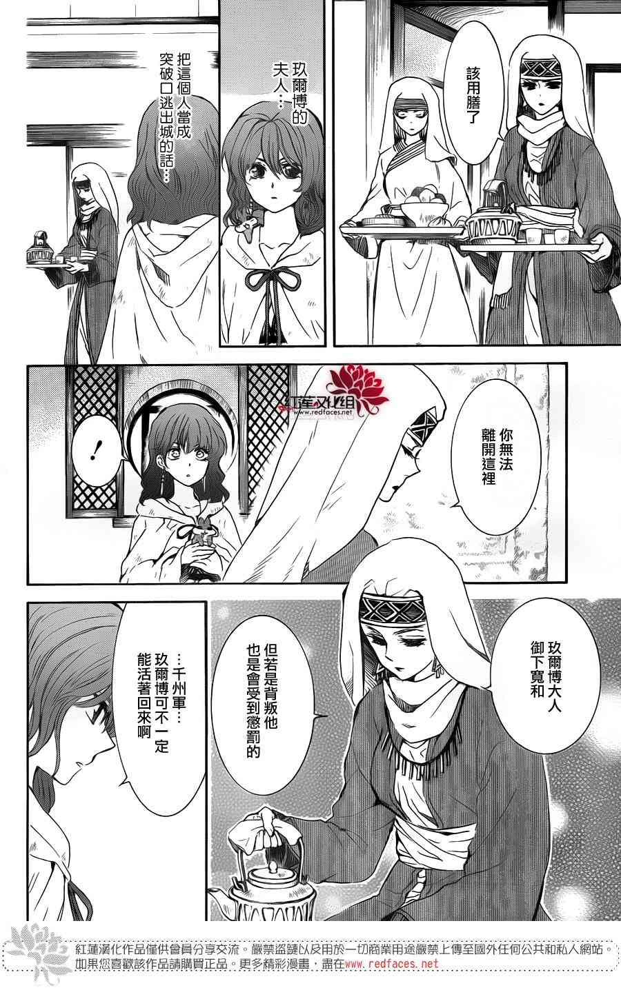 《拂晓的尤娜》漫画最新章节第170话免费下拉式在线观看章节第【12】张图片