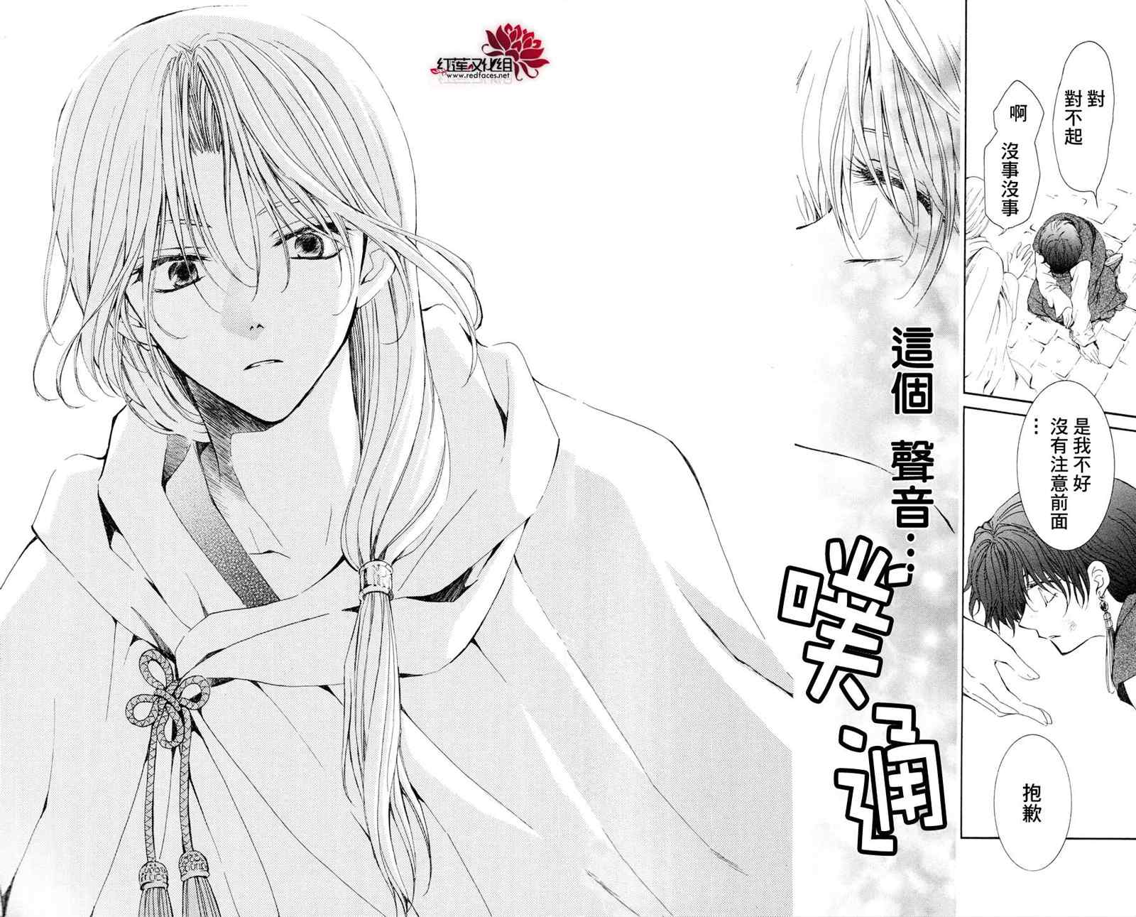 《拂晓的尤娜》漫画最新章节第38话免费下拉式在线观看章节第【30】张图片