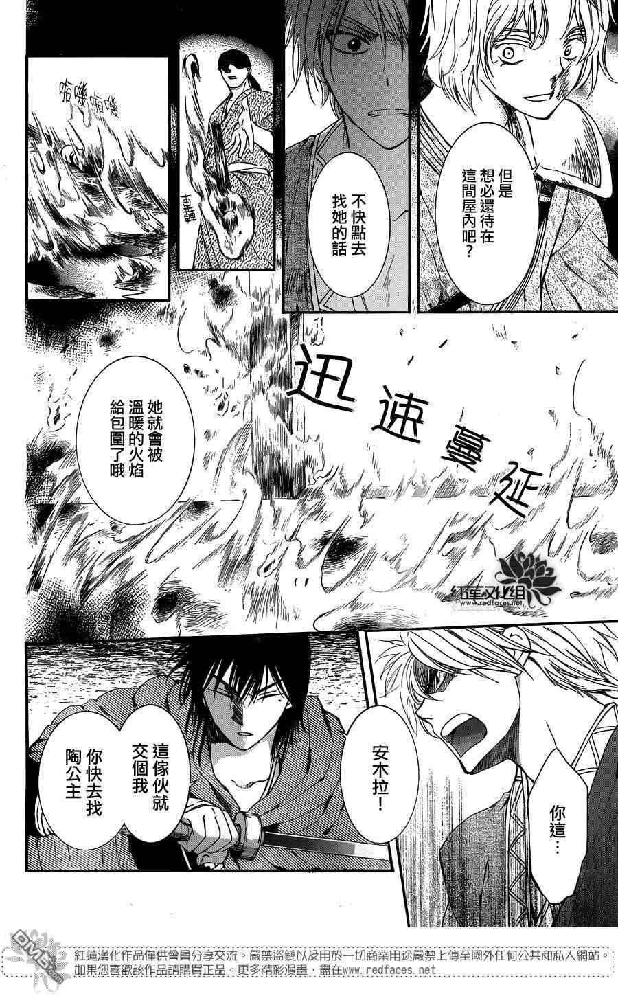 《拂晓的尤娜》漫画最新章节第129话免费下拉式在线观看章节第【22】张图片