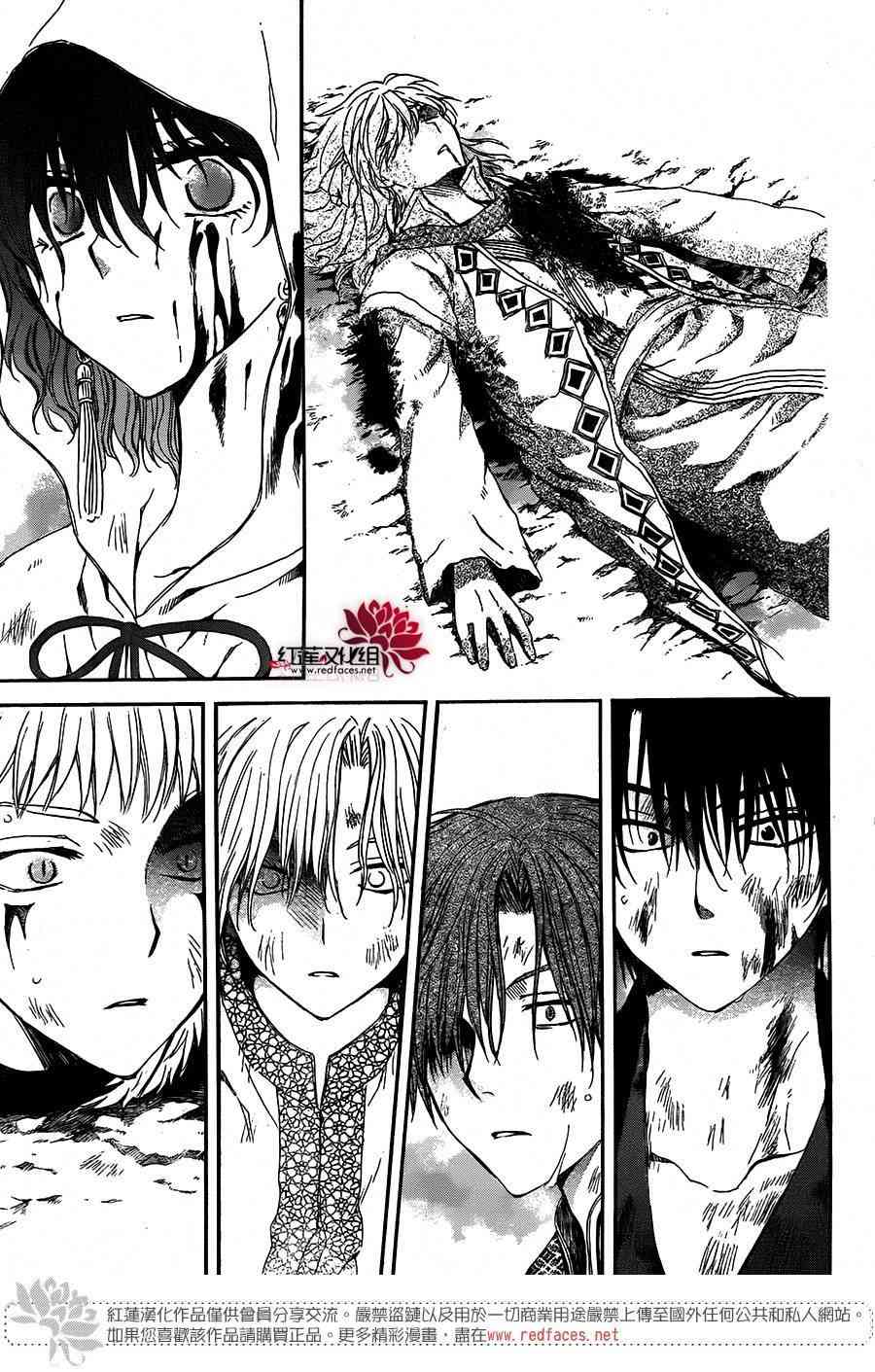 《拂晓的尤娜》漫画最新章节第100话免费下拉式在线观看章节第【24】张图片