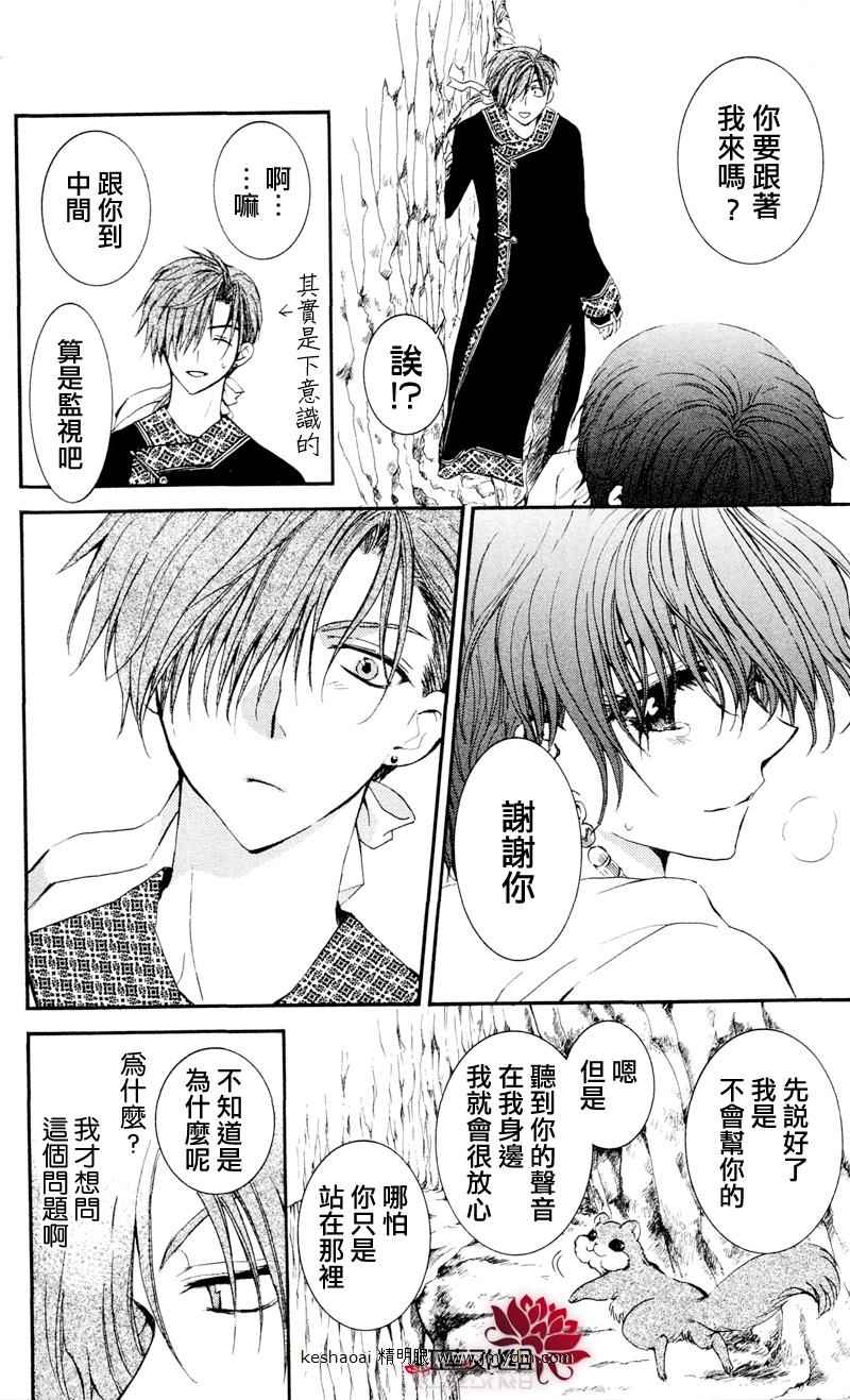 《拂晓的尤娜》漫画最新章节第31话免费下拉式在线观看章节第【21】张图片