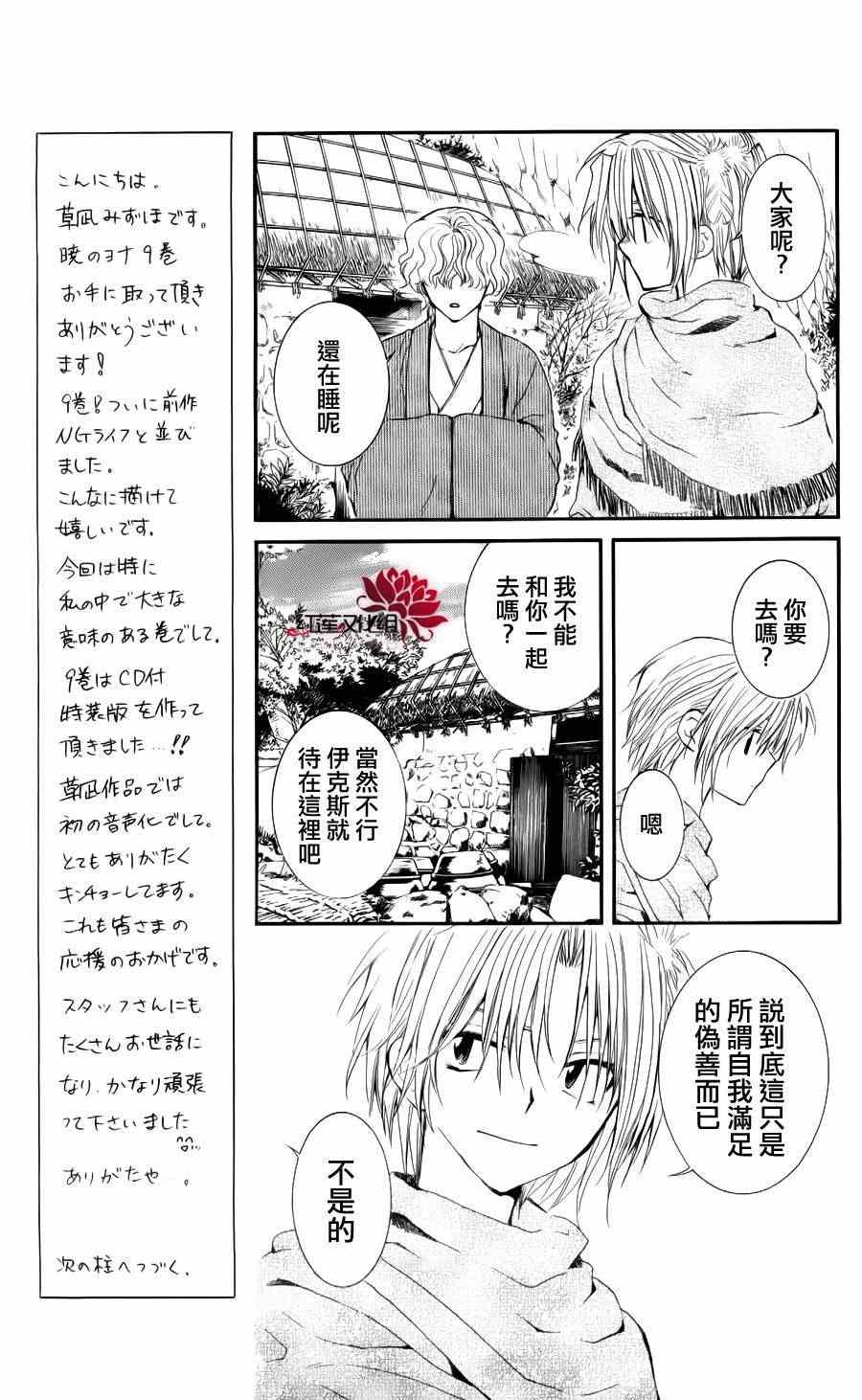 《拂晓的尤娜》漫画最新章节第48话免费下拉式在线观看章节第【5】张图片