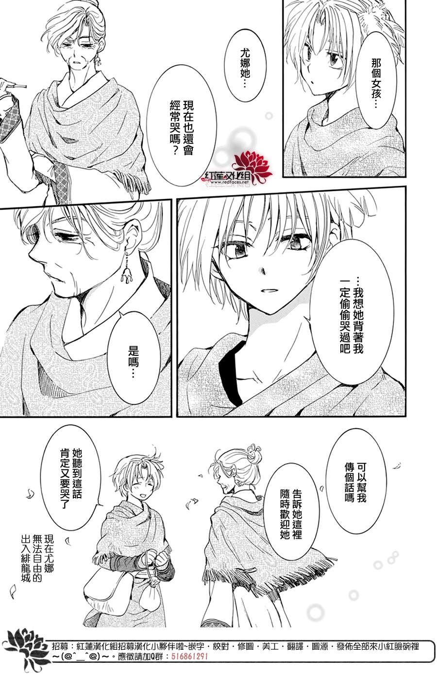 《拂晓的尤娜》漫画最新章节第212话免费下拉式在线观看章节第【11】张图片