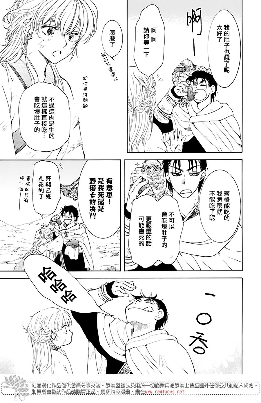 《拂晓的尤娜》漫画最新章节第190话 始祖的血缘免费下拉式在线观看章节第【23】张图片