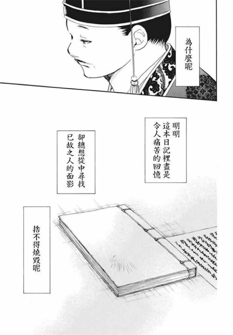 《拂晓的尤娜》漫画最新章节第197话 unsteady handwriting免费下拉式在线观看章节第【30】张图片