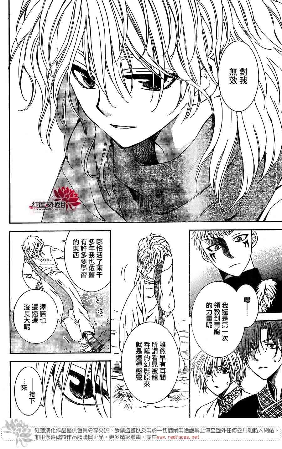 《拂晓的尤娜》漫画最新章节第106话免费下拉式在线观看章节第【24】张图片