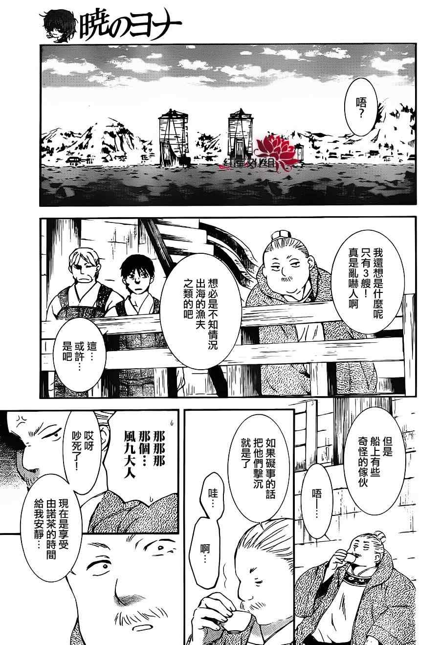 《拂晓的尤娜》漫画最新章节第89话免费下拉式在线观看章节第【17】张图片