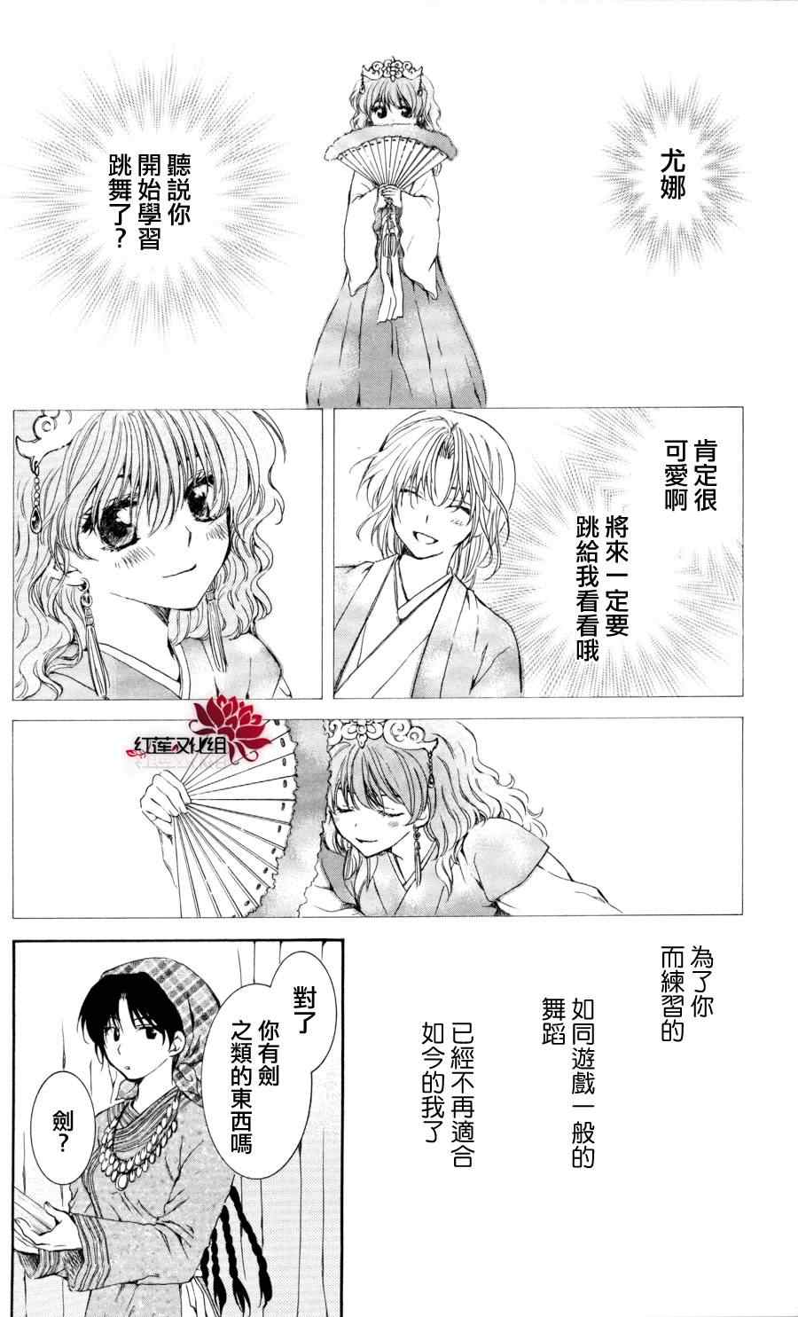 《拂晓的尤娜》漫画最新章节第65话免费下拉式在线观看章节第【14】张图片