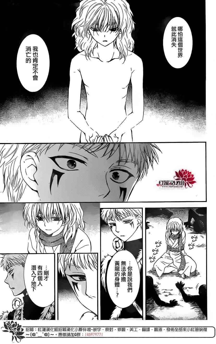 《拂晓的尤娜》漫画最新章节第107话免费下拉式在线观看章节第【28】张图片