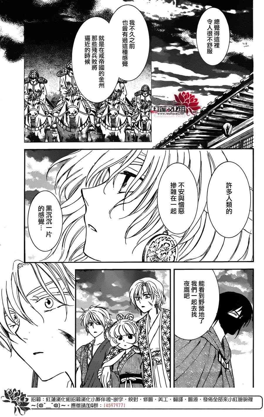 《拂晓的尤娜》漫画最新章节第146话免费下拉式在线观看章节第【17】张图片