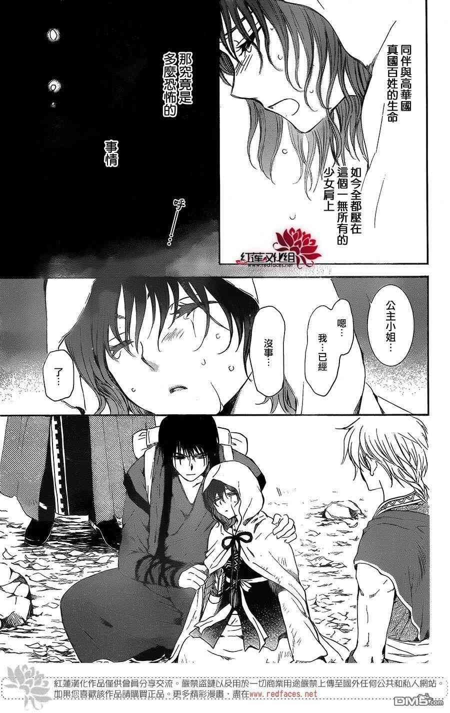 《拂晓的尤娜》漫画最新章节第134话免费下拉式在线观看章节第【12】张图片