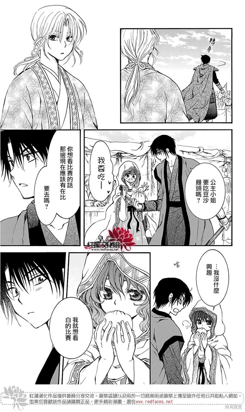 《拂晓的尤娜》漫画最新章节番外篇1免费下拉式在线观看章节第【15】张图片