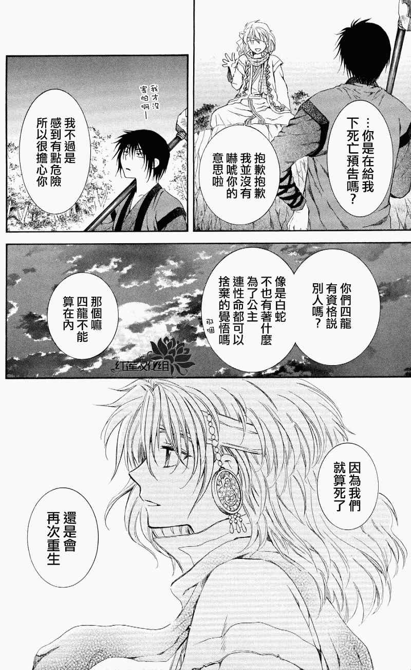 《拂晓的尤娜》漫画最新章节第62话免费下拉式在线观看章节第【24】张图片