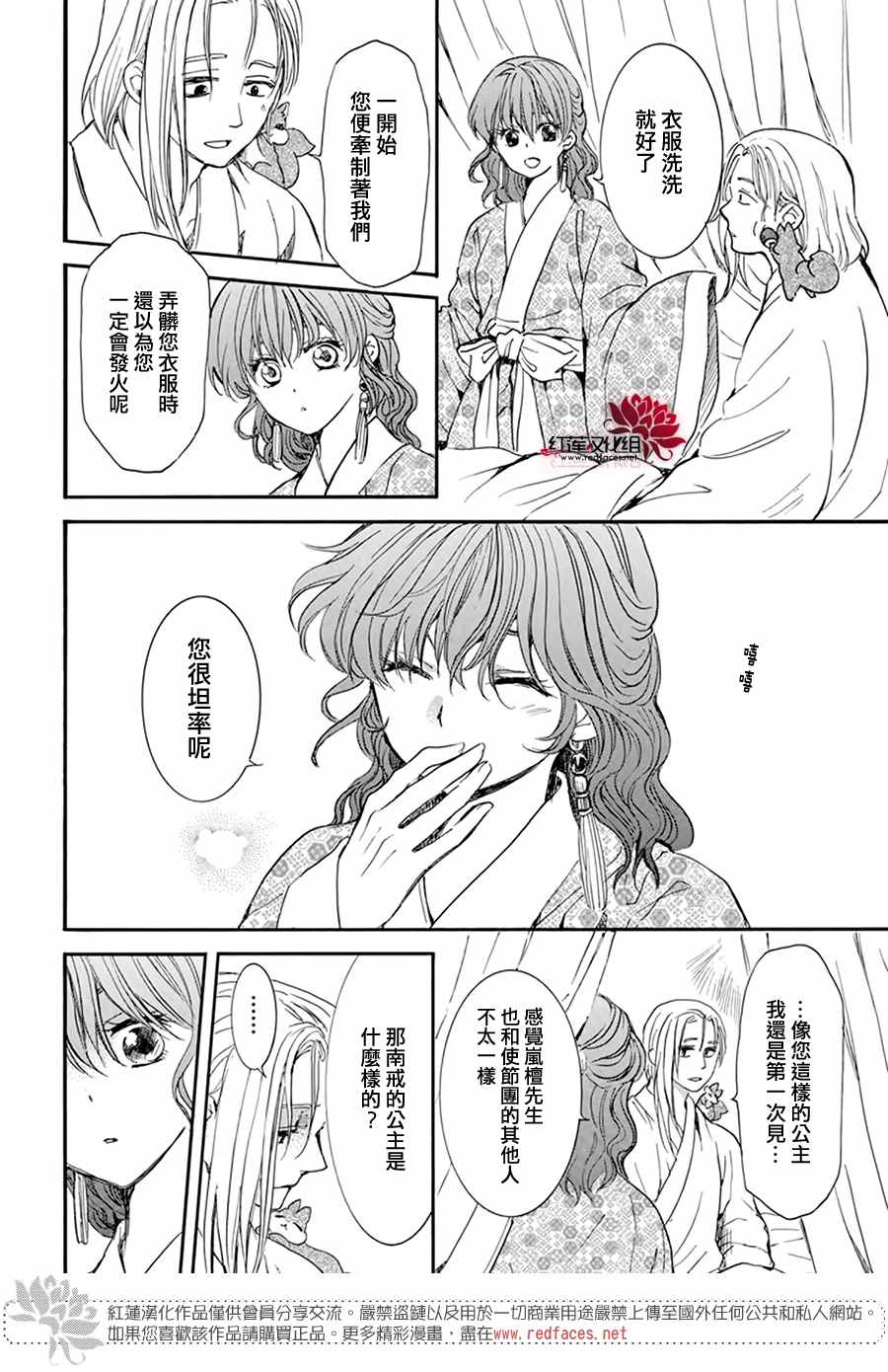 《拂晓的尤娜》漫画最新章节第199话 南戒的要员免费下拉式在线观看章节第【13】张图片