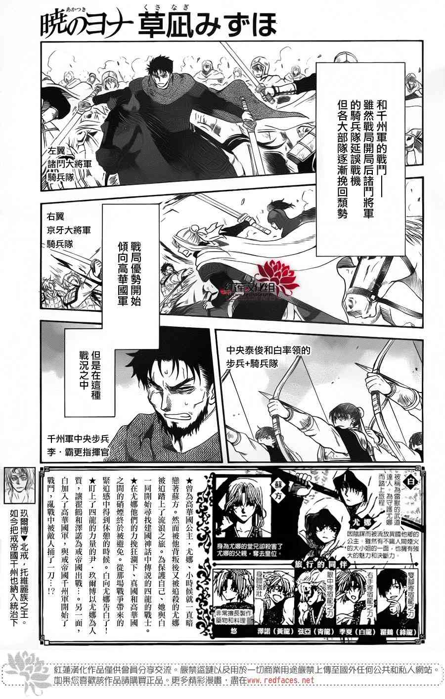 《拂晓的尤娜》漫画最新章节第170话免费下拉式在线观看章节第【1】张图片