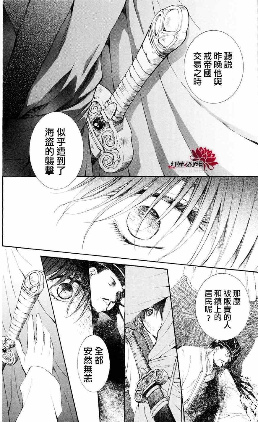 《拂晓的尤娜》漫画最新章节第39话免费下拉式在线观看章节第【14】张图片