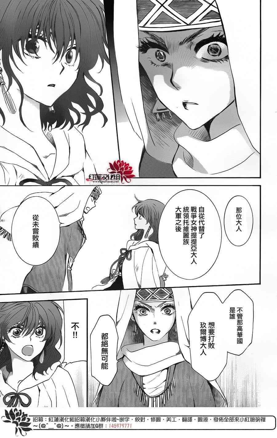 《拂晓的尤娜》漫画最新章节第170话免费下拉式在线观看章节第【13】张图片