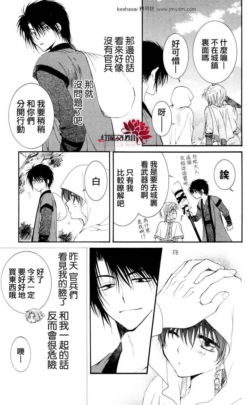 《拂晓的尤娜》漫画最新章节第27话免费下拉式在线观看章节第【15】张图片