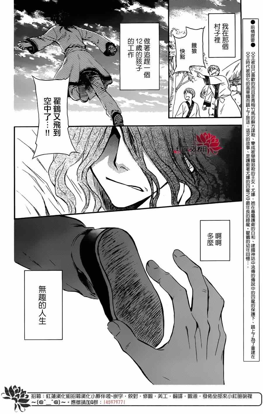 《拂晓的尤娜》漫画最新章节绿龙篇免费下拉式在线观看章节第【2】张图片