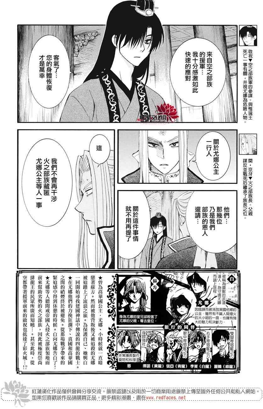 《拂晓的尤娜》漫画最新章节第163话免费下拉式在线观看章节第【2】张图片