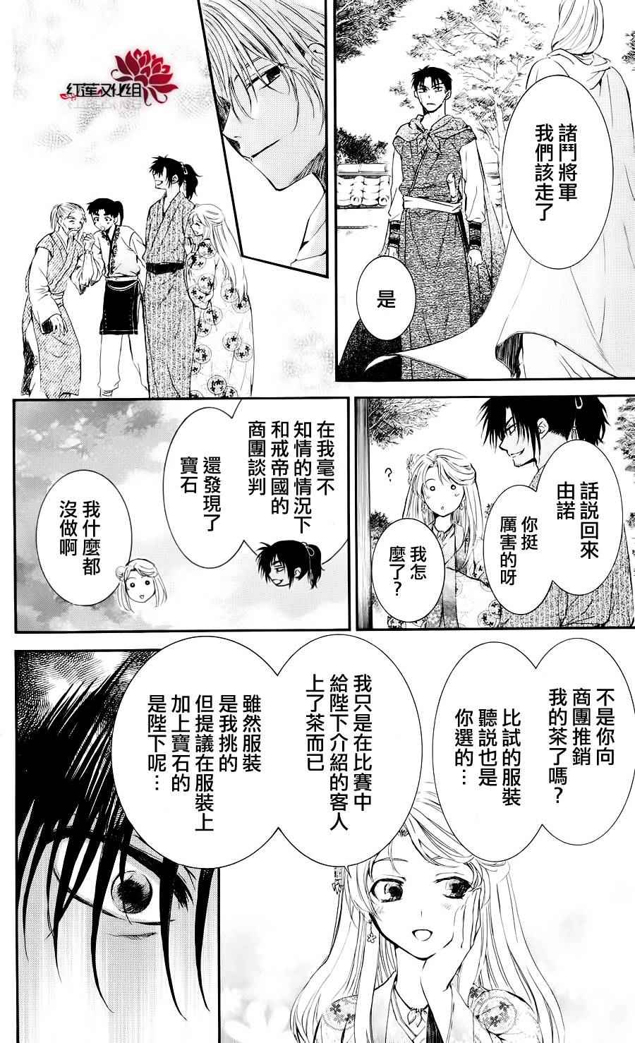 《拂晓的尤娜》漫画最新章节第46话免费下拉式在线观看章节第【27】张图片