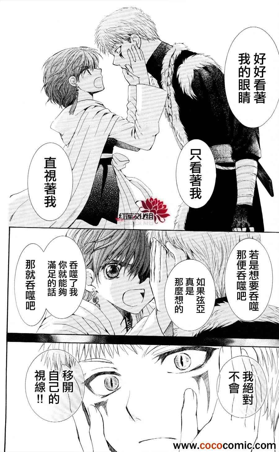 《拂晓的尤娜》漫画最新章节第51话免费下拉式在线观看章节第【15】张图片