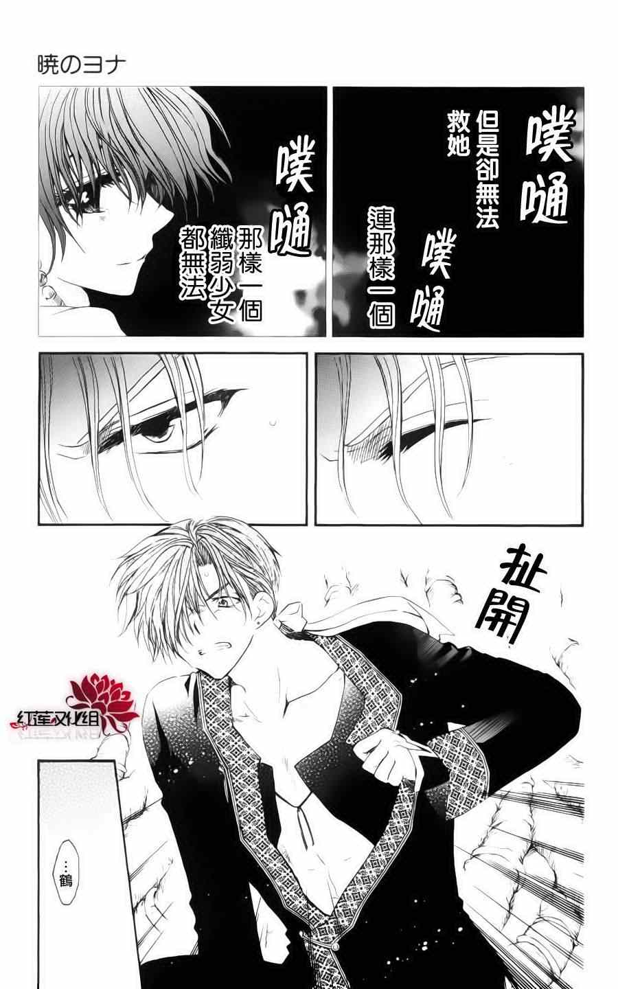 《拂晓的尤娜》漫画最新章节第32话免费下拉式在线观看章节第【5】张图片