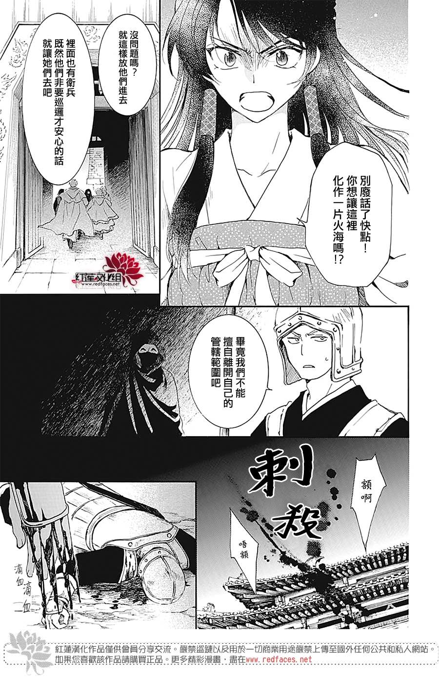 《拂晓的尤娜》漫画最新章节第229话免费下拉式在线观看章节第【3】张图片