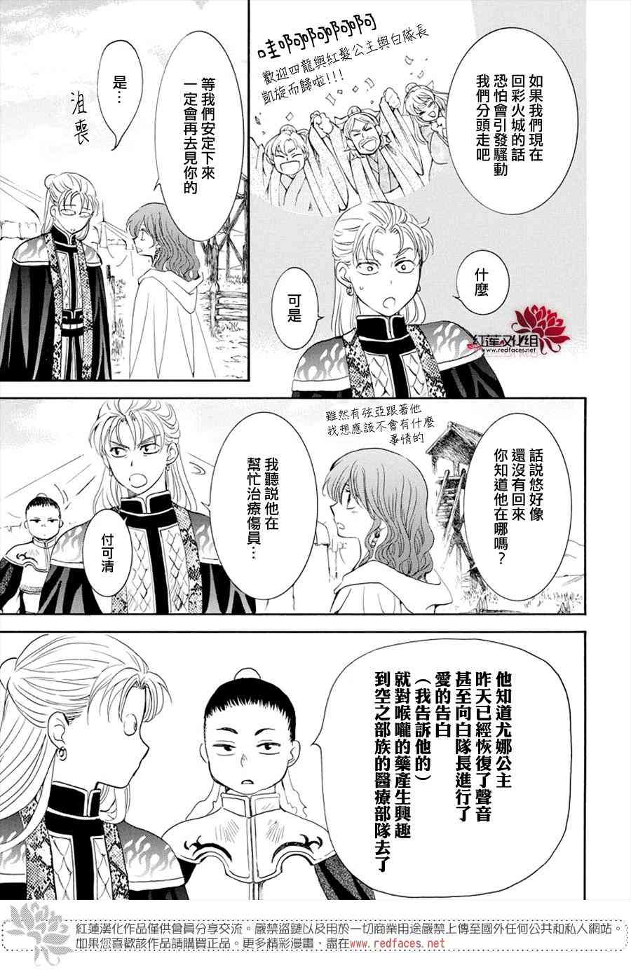 《拂晓的尤娜》漫画最新章节第177话免费下拉式在线观看章节第【13】张图片