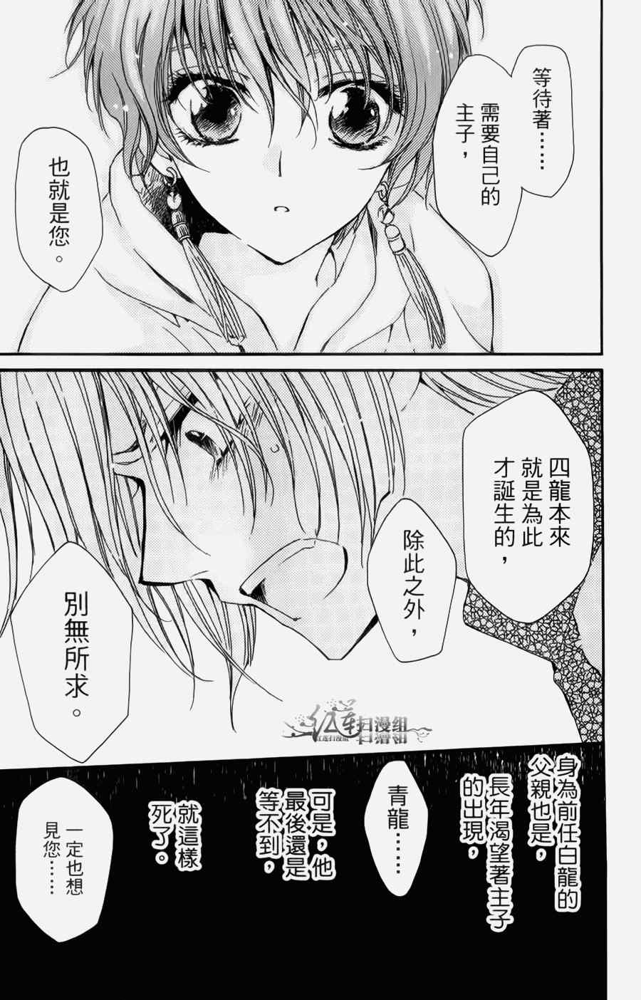 《拂晓的尤娜》漫画最新章节第4卷免费下拉式在线观看章节第【66】张图片