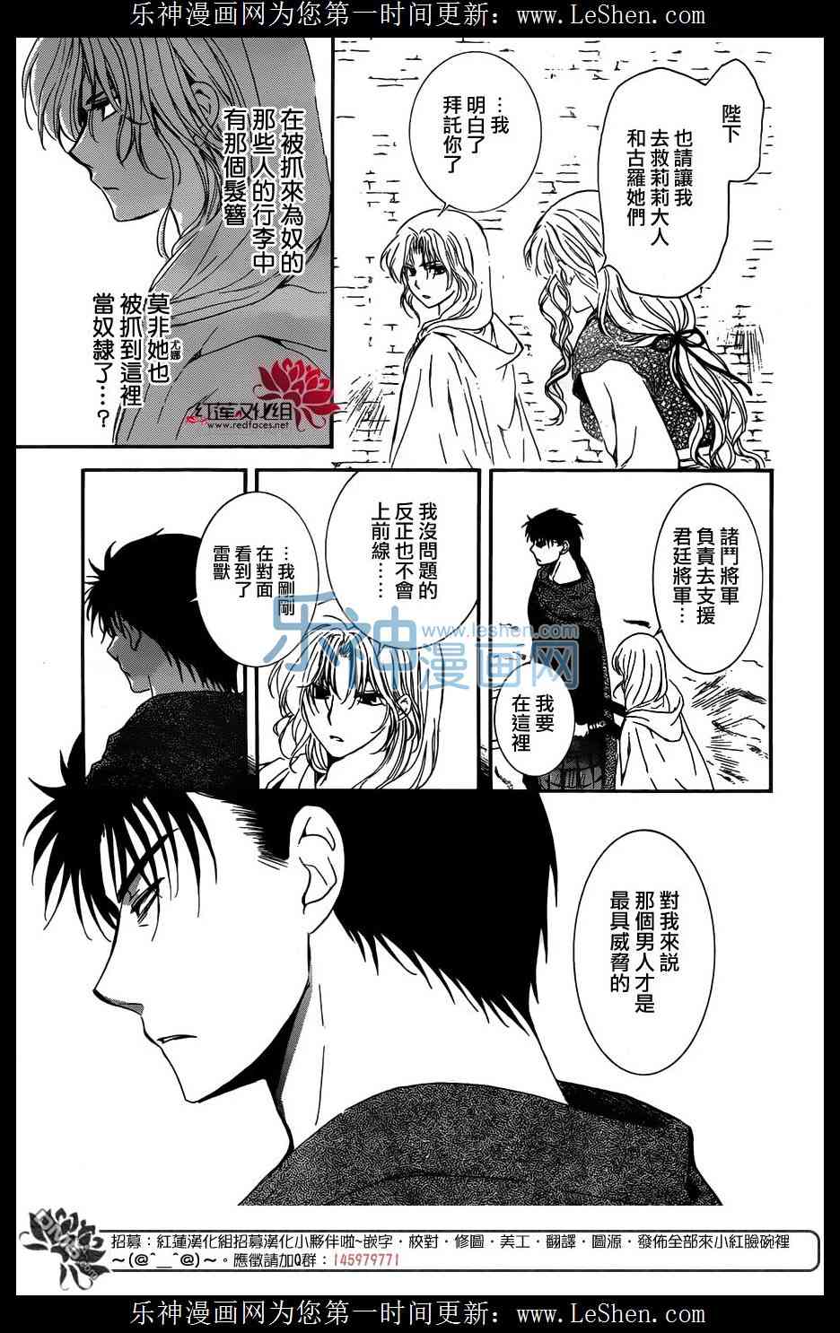 《拂晓的尤娜》漫画最新章节第120话免费下拉式在线观看章节第【7】张图片