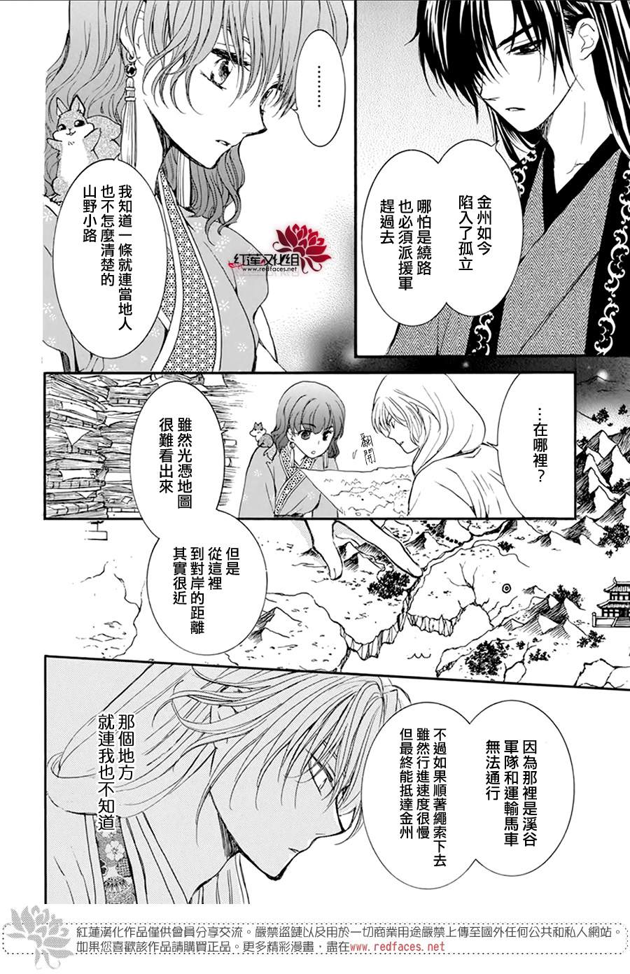 《拂晓的尤娜》漫画最新章节第213话免费下拉式在线观看章节第【27】张图片