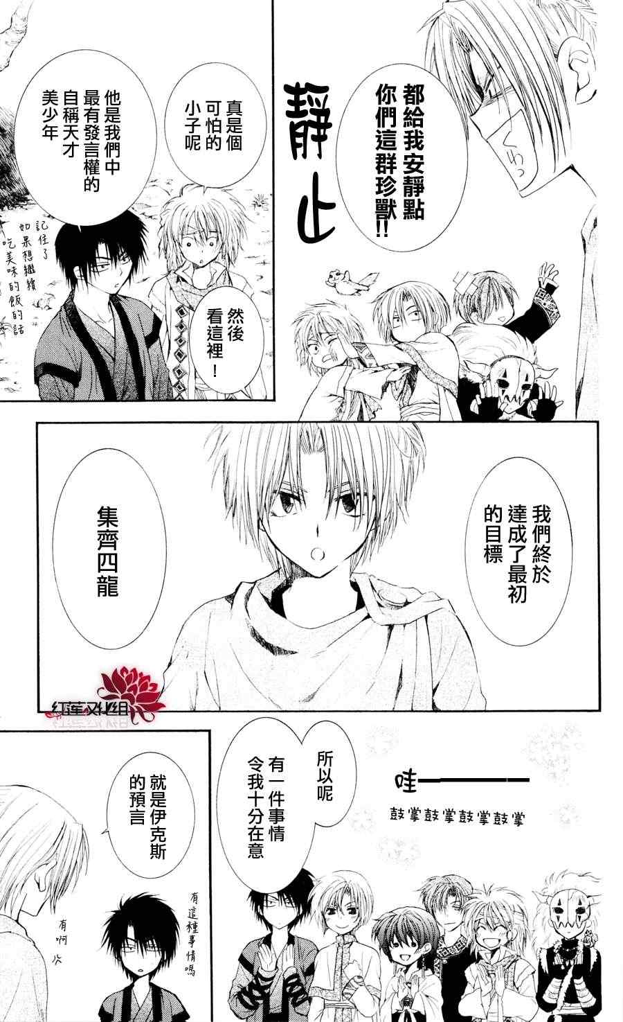 《拂晓的尤娜》漫画最新章节第43话免费下拉式在线观看章节第【5】张图片