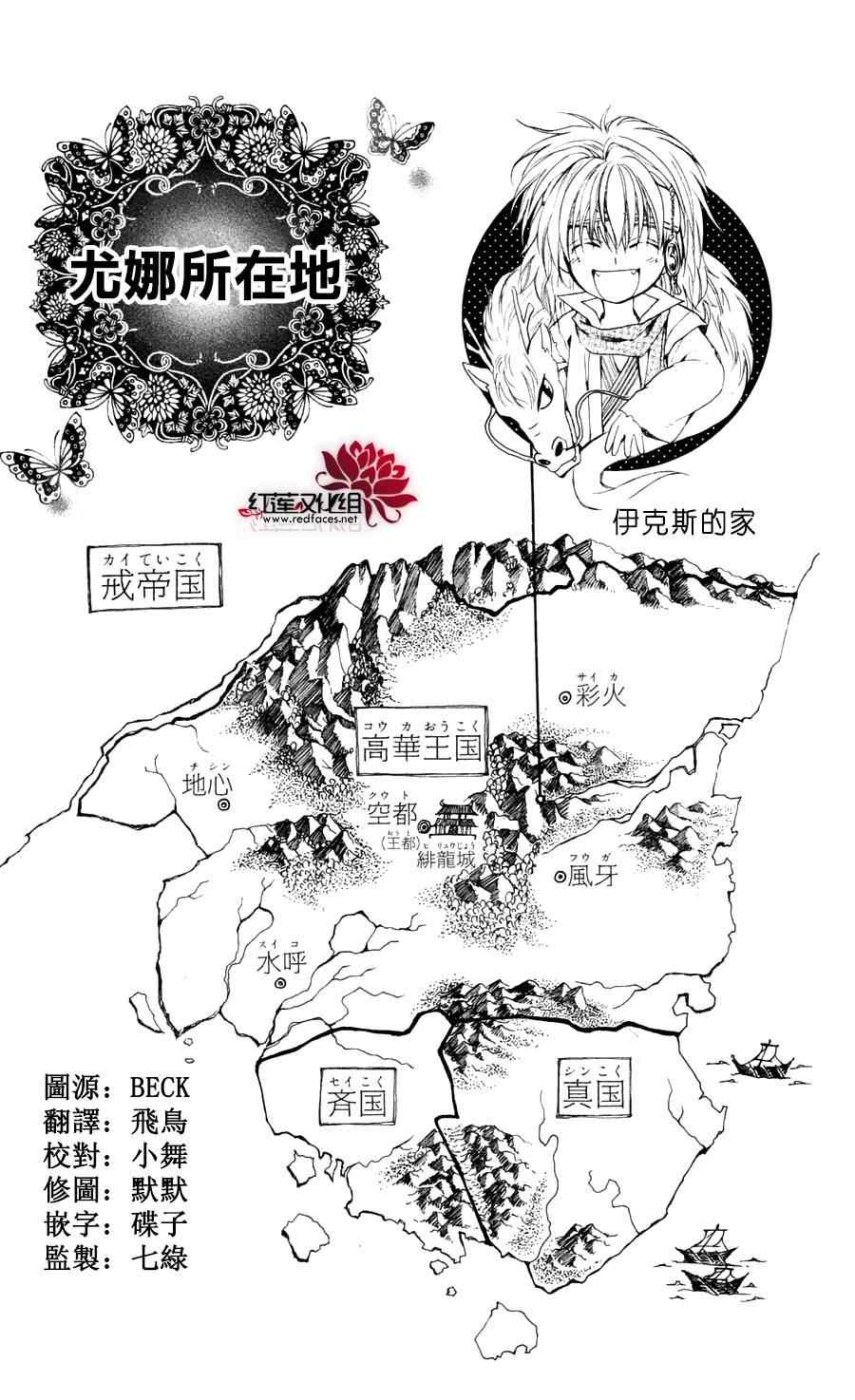 《拂晓的尤娜》漫画最新章节第44话免费下拉式在线观看章节第【1】张图片