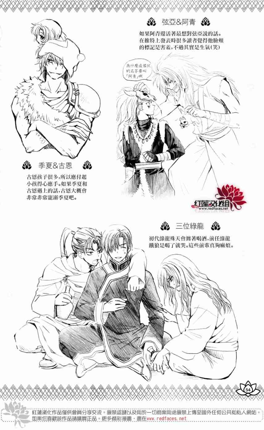 《拂晓的尤娜》漫画最新章节FAN BOOK 1免费下拉式在线观看章节第【11】张图片