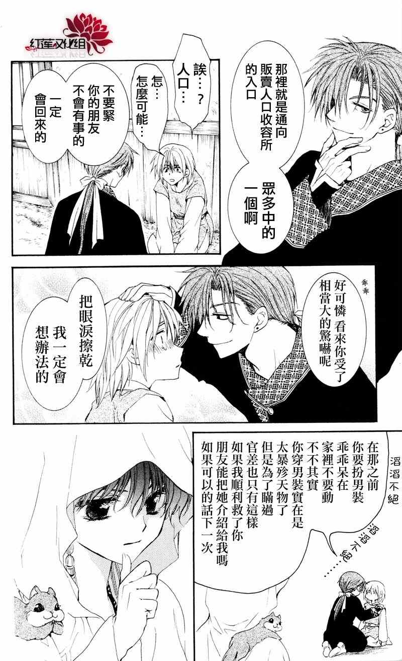 《拂晓的尤娜》漫画最新章节第33话免费下拉式在线观看章节第【26】张图片