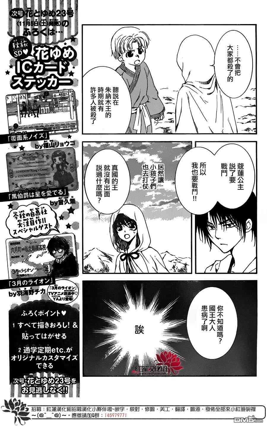 《拂晓的尤娜》漫画最新章节第131话免费下拉式在线观看章节第【11】张图片