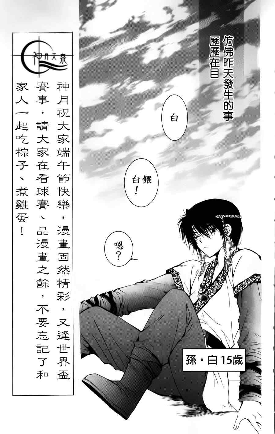 《拂晓的尤娜》漫画最新章节第3话免费下拉式在线观看章节第【5】张图片