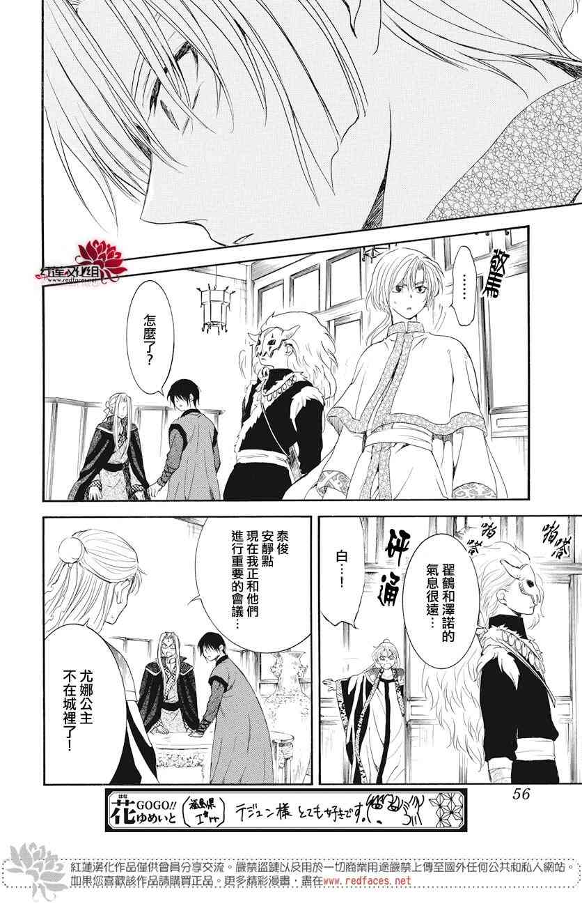 《拂晓的尤娜》漫画最新章节第164话免费下拉式在线观看章节第【12】张图片