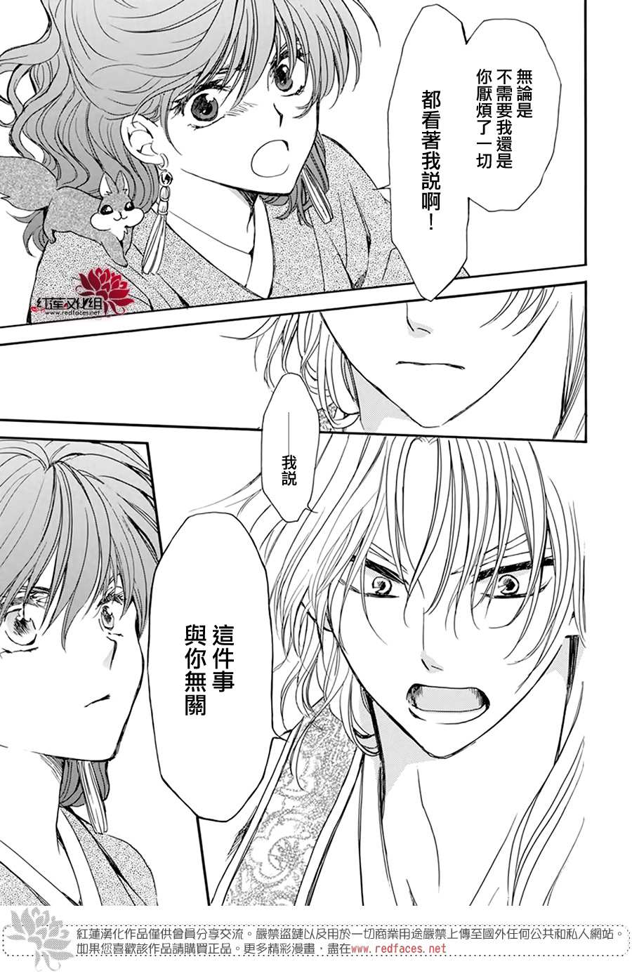 《拂晓的尤娜》漫画最新章节第204话 单方面的亲爱免费下拉式在线观看章节第【15】张图片