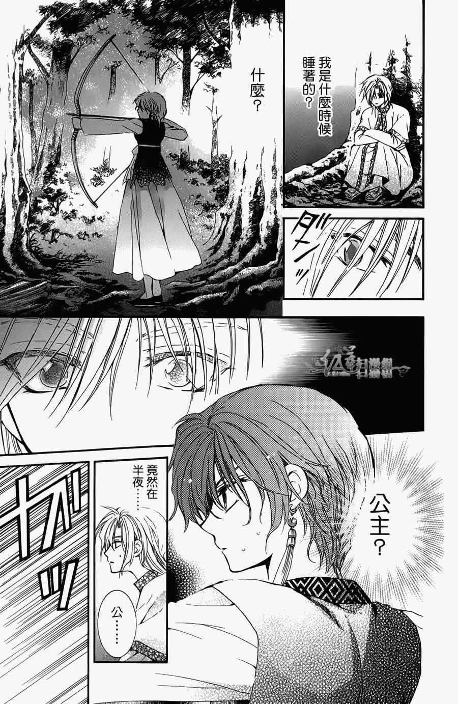 《拂晓的尤娜》漫画最新章节第4卷免费下拉式在线观看章节第【45】张图片