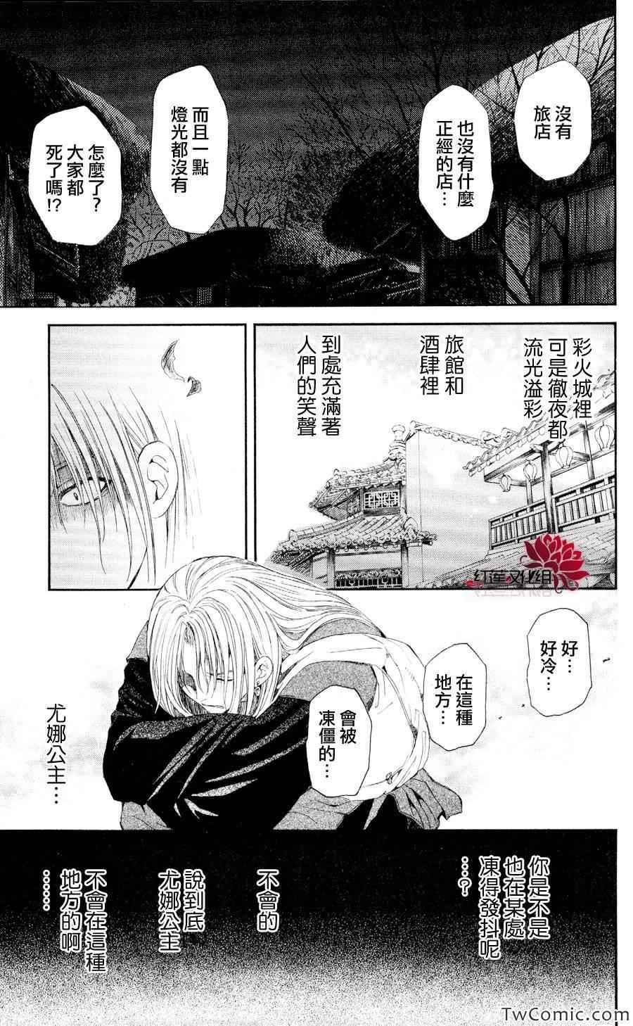 《拂晓的尤娜》漫画最新章节第54话免费下拉式在线观看章节第【34】张图片